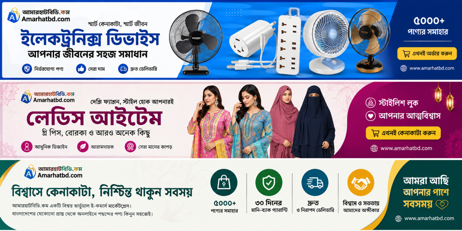 Amarhatbd.com promo